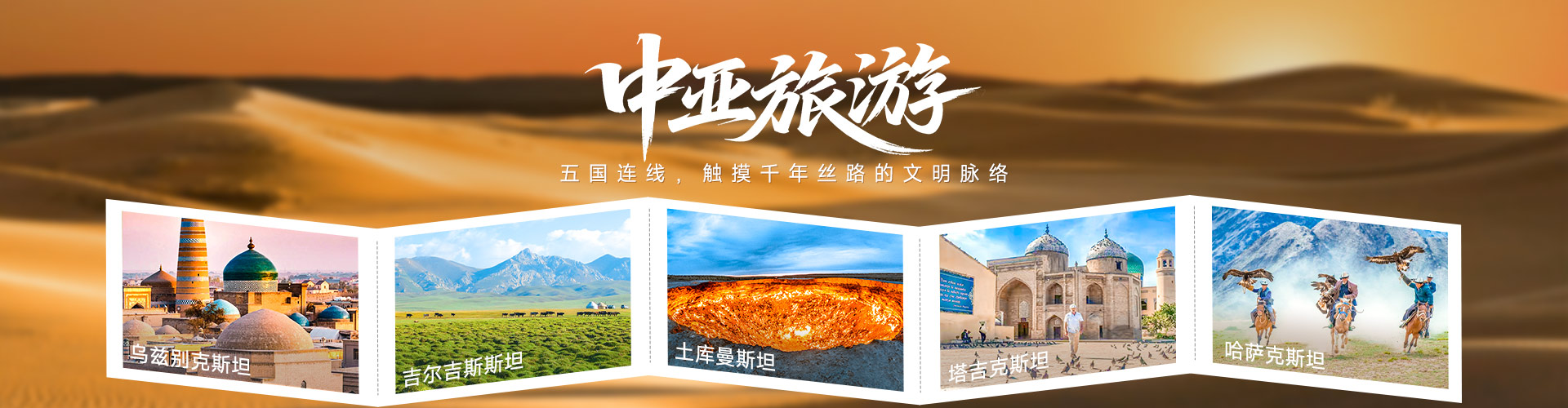 中亞旅游
