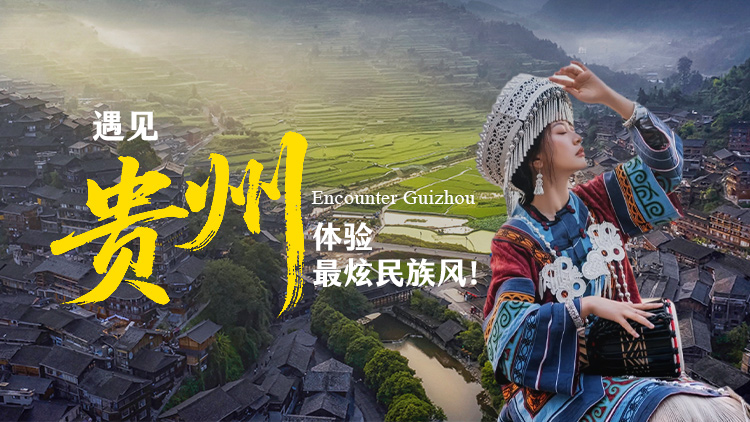 贵州民族旅游