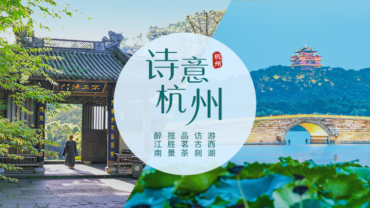 杭州旅游