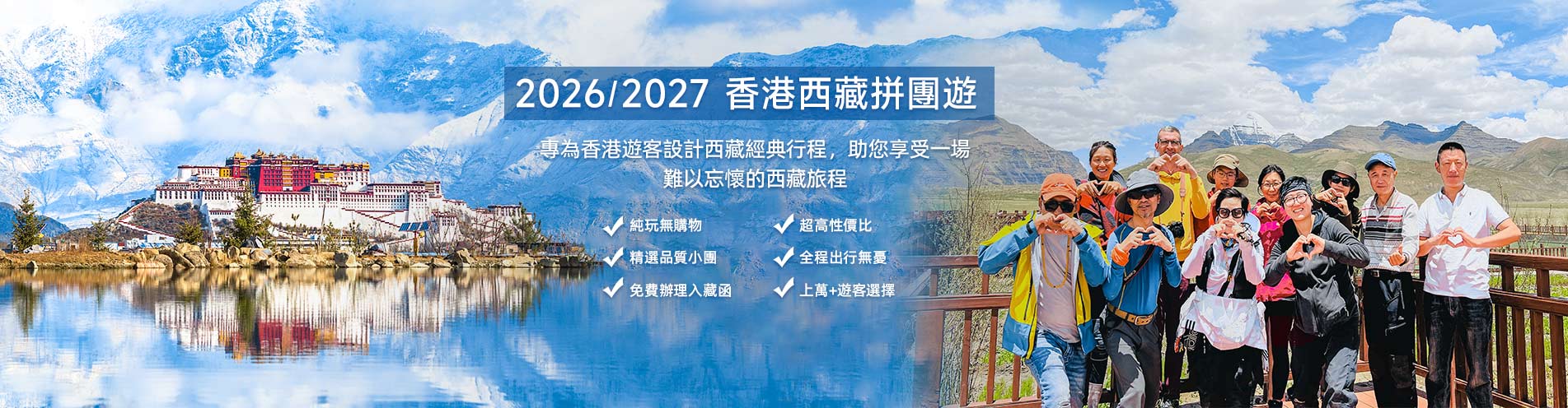 香港去西藏旅遊