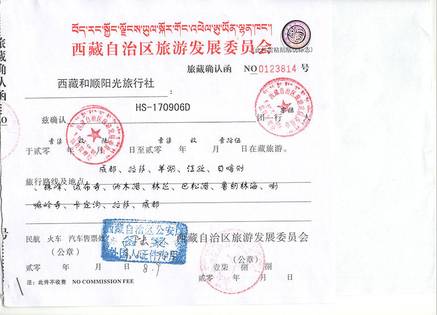 外宾持X1签证进藏手续