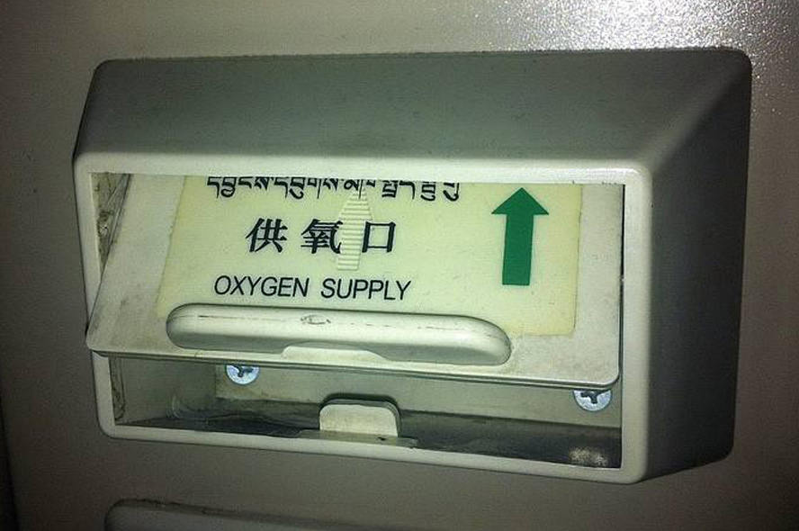 青藏火车供氧