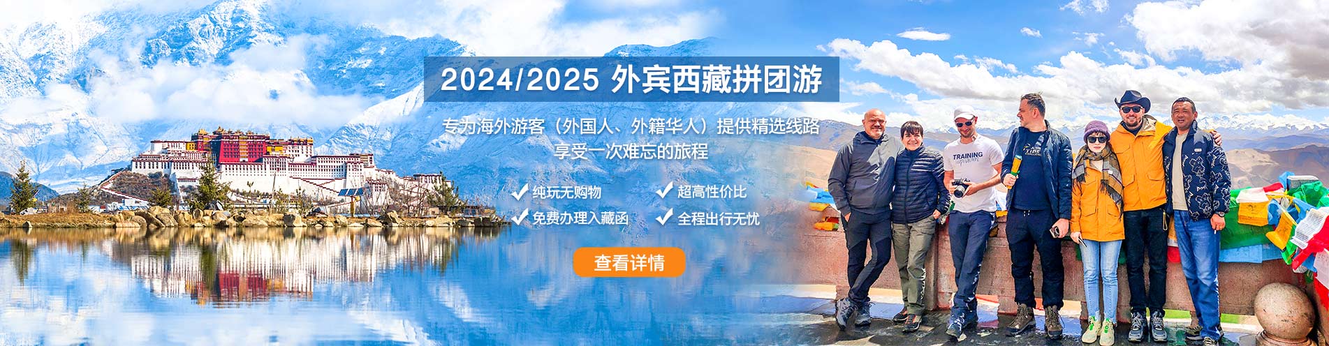 外國(guó)人西藏旅游