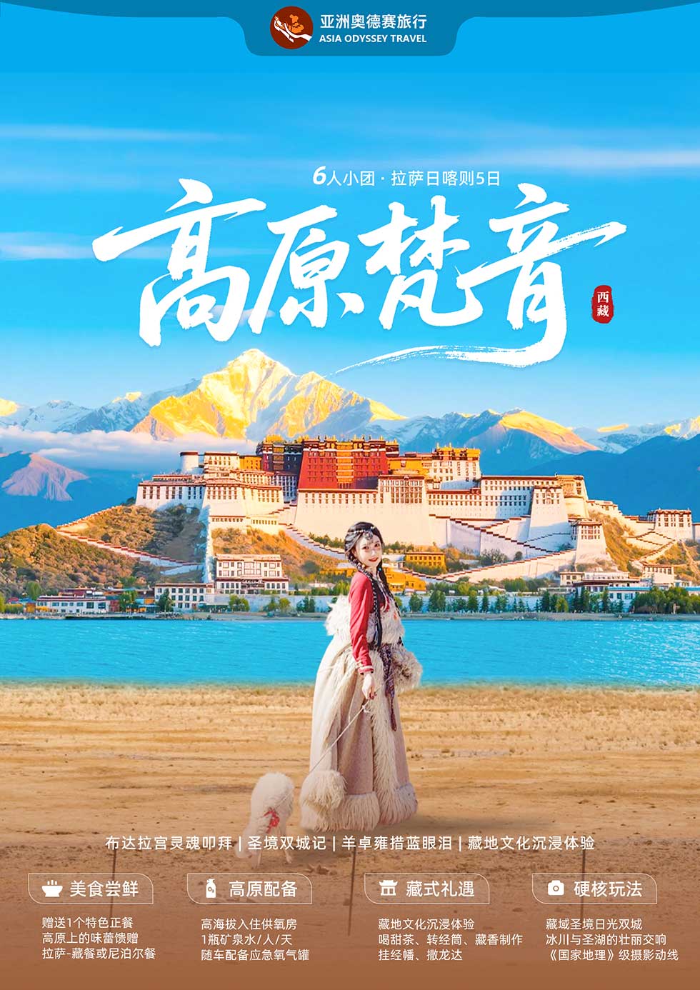 西藏五日游