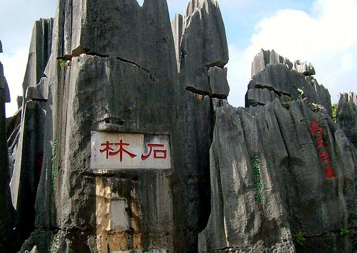 Day 1 We will take you about 90 kilometers (65 miles) outside of the city of Kunming to see one of nature’s miracles, with these amazing natural karst stone formations that were formed over 270 million years ago by the erosion of limestone that left towers of stone rising up from the ground, thus creating the “stone forest”.
 Day 1 We will take you about 90 kilometers (65 miles) outside of the city of Kunming to see one of nature’s miracles, with these amazing natural karst stone formations that were formed over 270 million years ago by the erosion of limestone that left towers of stone rising up from the ground, thus creating the “stone forest”.