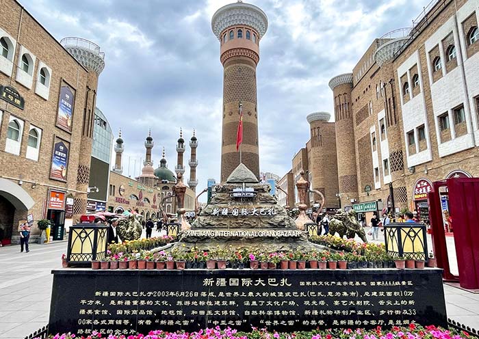 新疆国际大巴扎