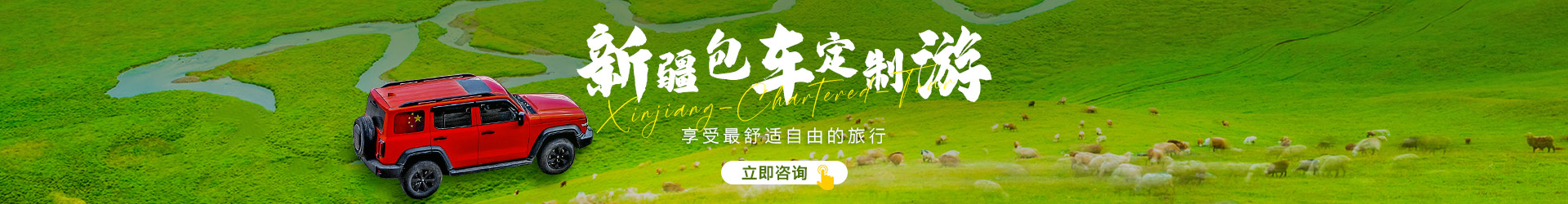 新疆包车定制游