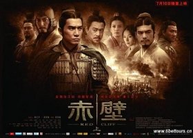 拉萨影戏城公映国产大片《赤壁》