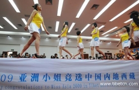 09年亚洲小姐竞选中国西藏赛区在拉萨启动