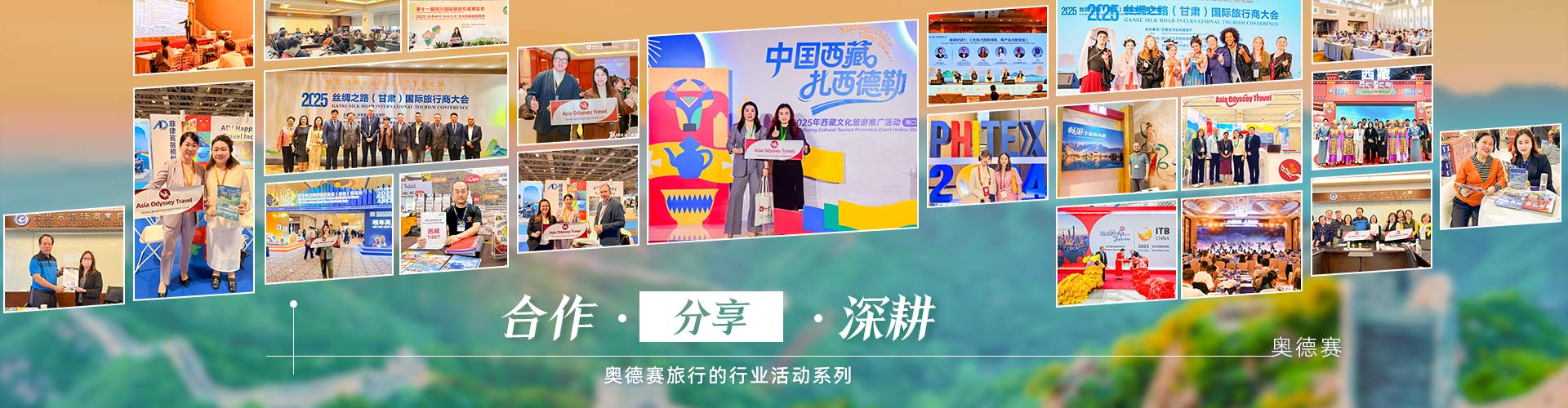 奥德赛旅行