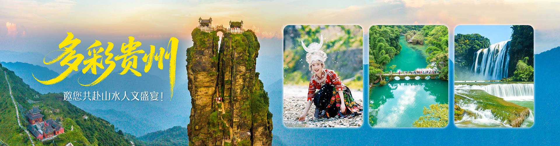贵州旅游攻略