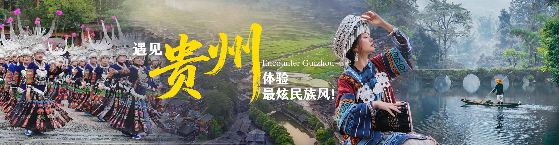 凯里旅游