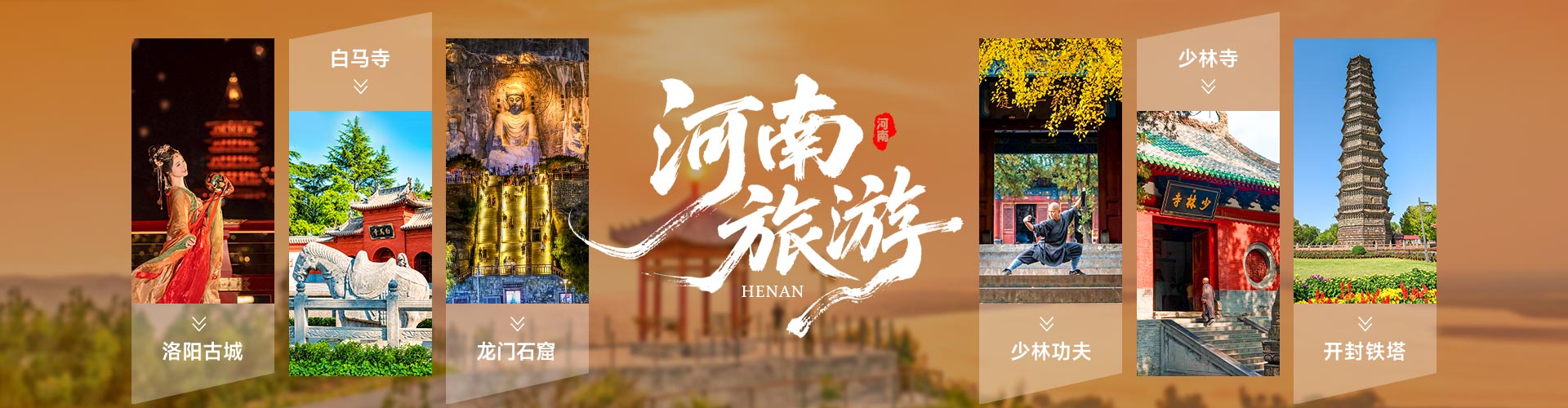 河南旅游