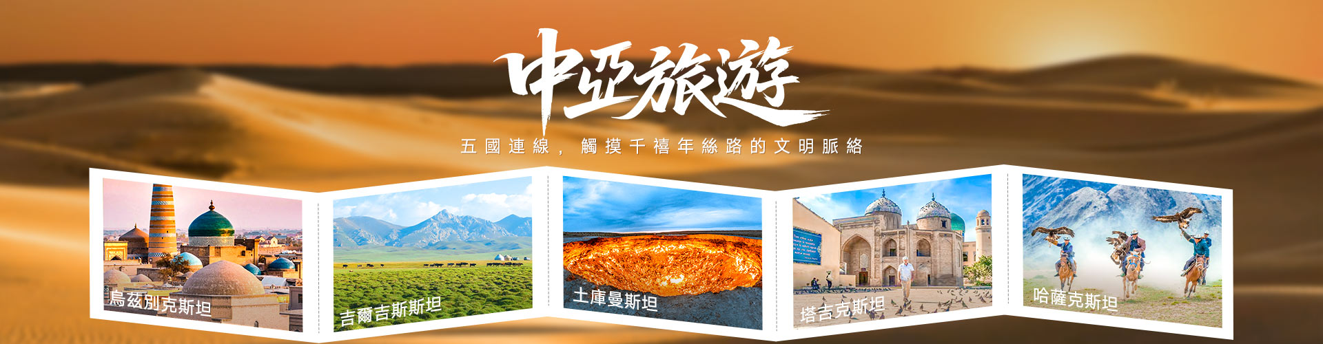 中亞跟團遊