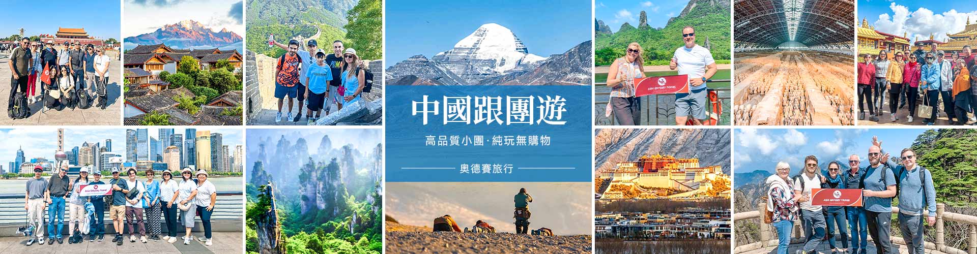 中國旅遊