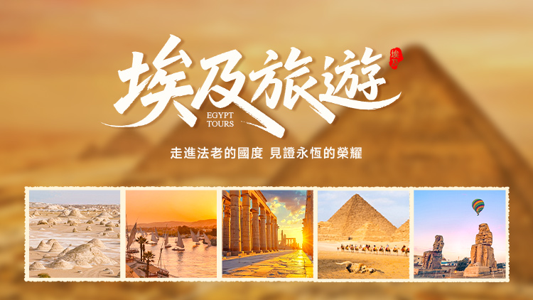 埃及旅遊