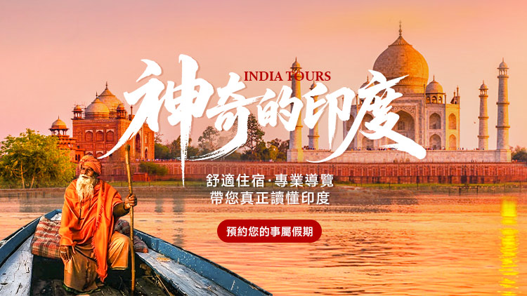 印度旅遊