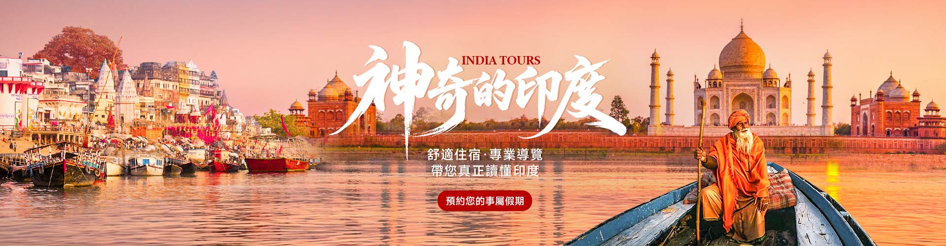 印度旅遊攻略
