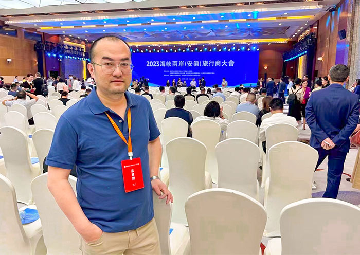 2023海峡两岸（安徽）旅行商大会