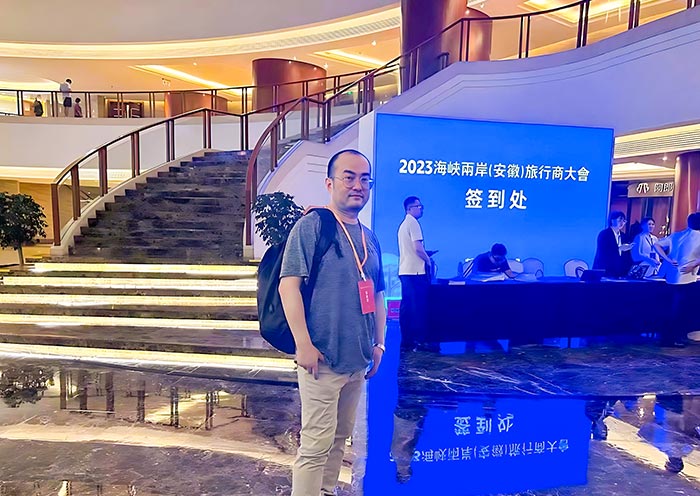 2023海峡两岸（安徽）旅行商大会