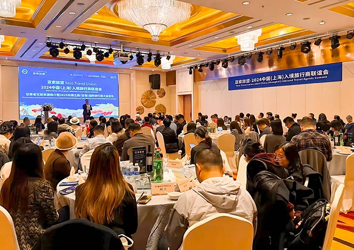 2024中国（上海）入境旅行商联谊会暨甘肃旅游推介会