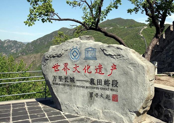 Day 1 - In 1987, the Great Wall was selected as a UNESCO World Heritage site.
